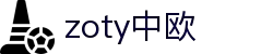 zoty中欧·(中国有限公司)官方网站